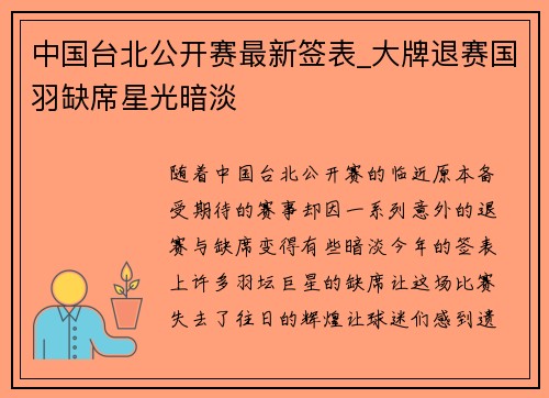 中国台北公开赛最新签表_大牌退赛国羽缺席星光暗淡