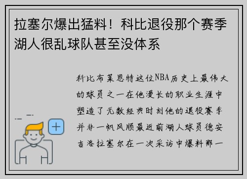 拉塞尔爆出猛料！科比退役那个赛季湖人很乱球队甚至没体系