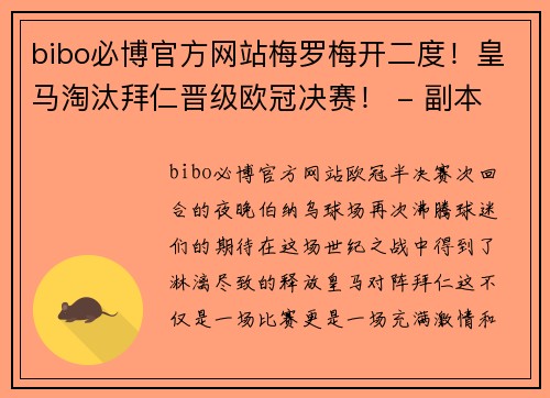 bibo必博官方网站梅罗梅开二度！皇马淘汰拜仁晋级欧冠决赛！ - 副本