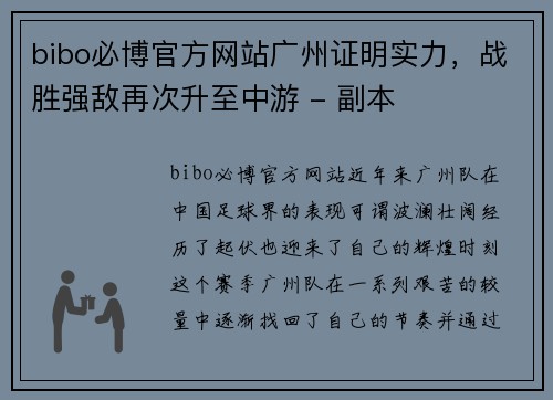bibo必博官方网站广州证明实力，战胜强敌再次升至中游 - 副本
