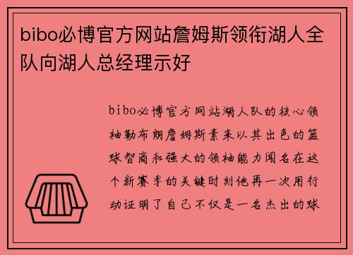 bibo必博官方网站詹姆斯领衔湖人全队向湖人总经理示好
